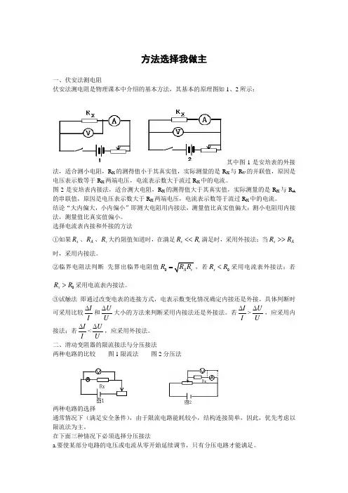 分压还是限流,内接还是外接,方法选择我做主