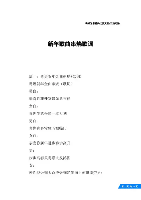新年歌曲串烧歌词