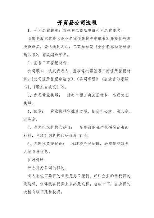 开贸易公司流程