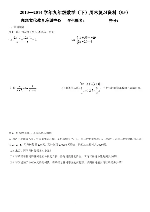 2014年中考数学方程、不等式专题复习试题
