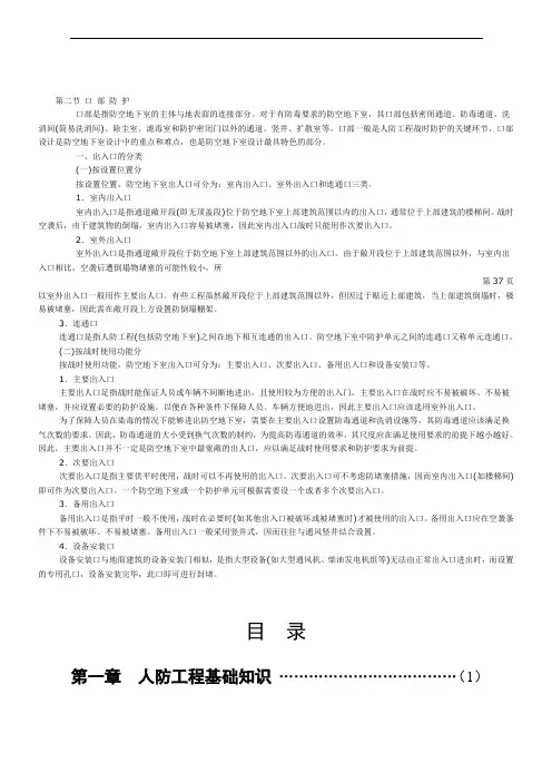 人防基础知识