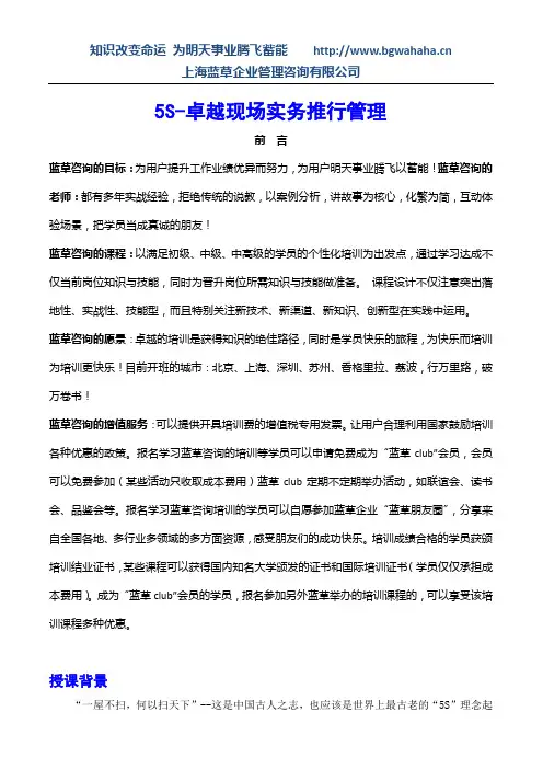 5S-卓越现场实务推行管理