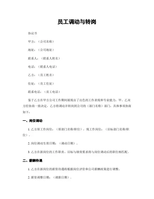 员工调动与转岗
