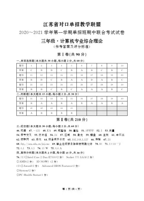 2020-2021年江苏省对口单招计算机-答案