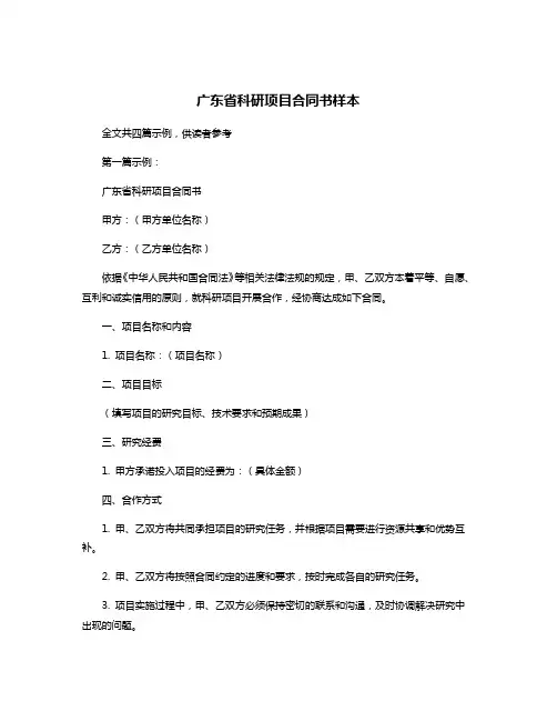广东省科研项目合同书样本