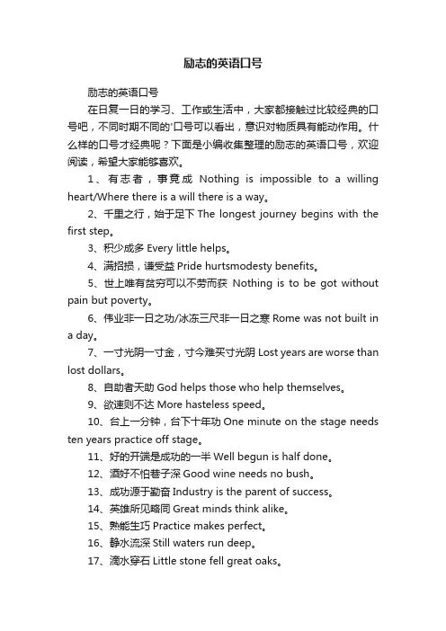 励志的英语口号