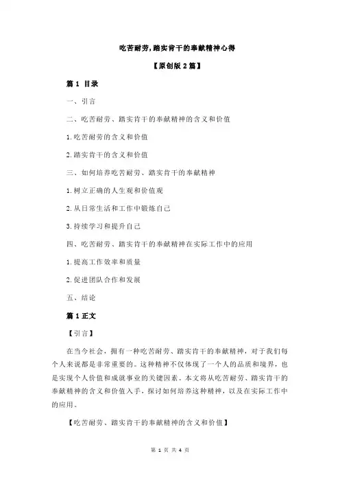 吃苦耐劳,踏实肯干的奉献精神心得