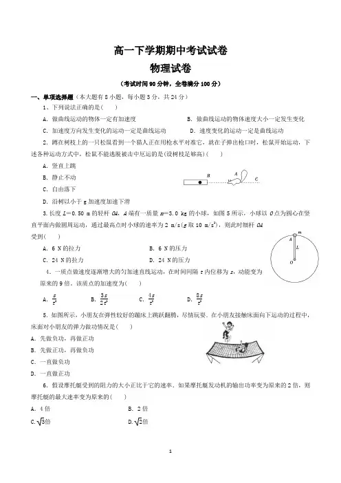 高一下学期期中考试物理试卷含答案