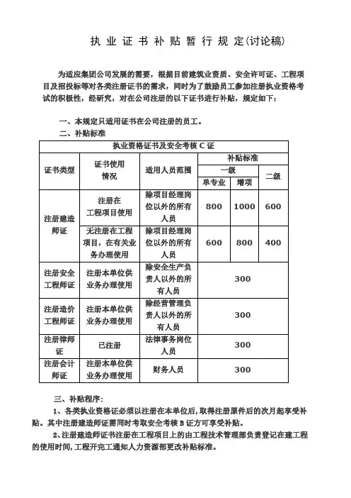 资格证书补贴规定