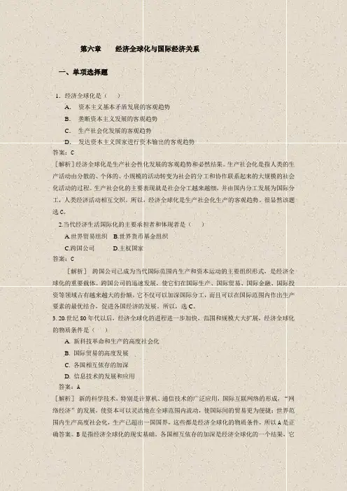 xt第六章 经济全球化与国际经济关系