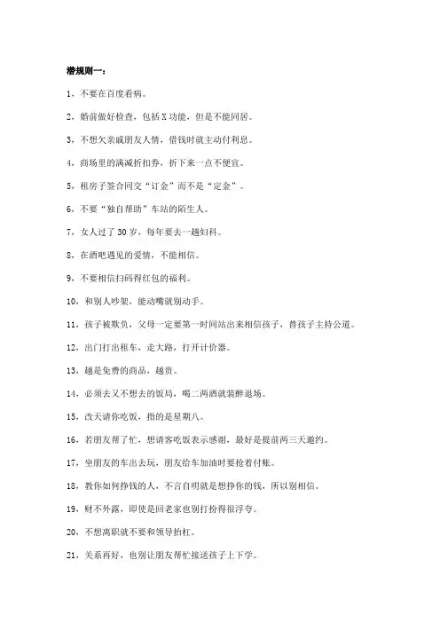 人在江湖,应该知晓哪些潜规则？