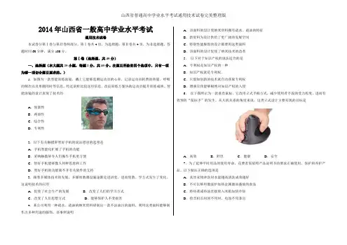 山西省普通高中学业水平考试通用技术试卷完美整理版