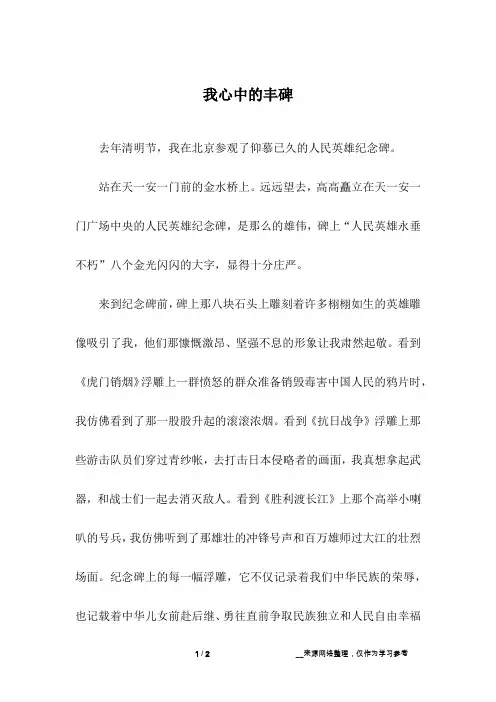 我心中的丰碑