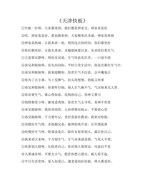 天津快板《莫生气》