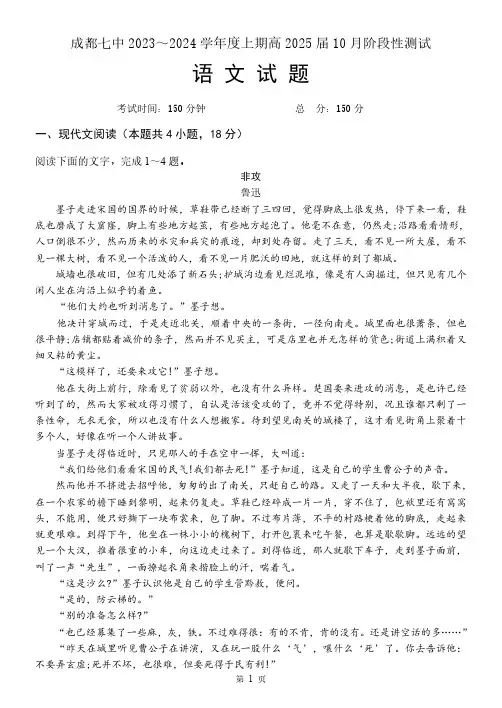 成都七中高2025届高二语文10月阶段性考试试卷及参考答案