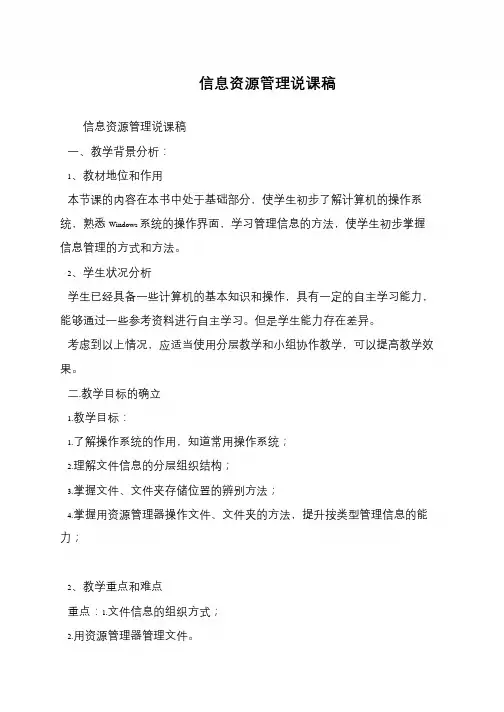 信息资源管理说课稿