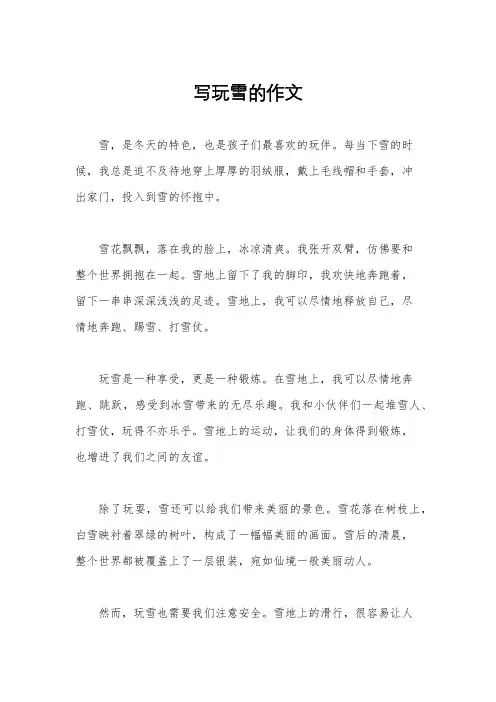 写玩雪的作文