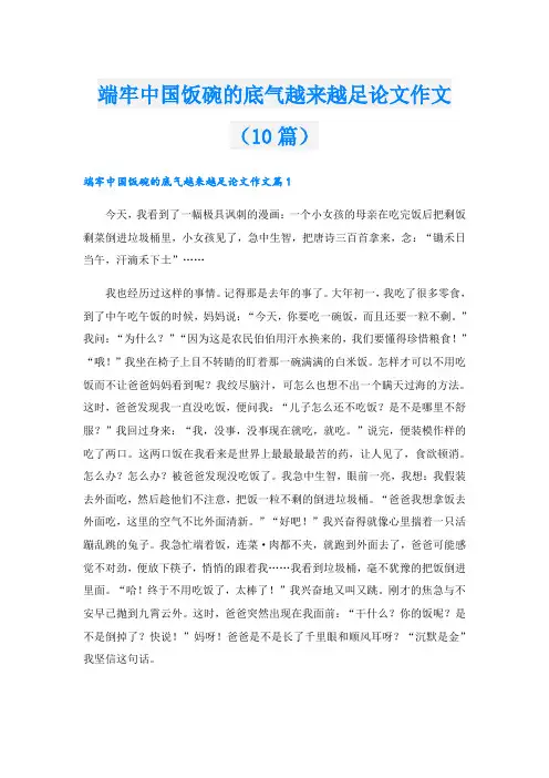端牢中国饭碗的底气越来越足论文作文(10篇)
