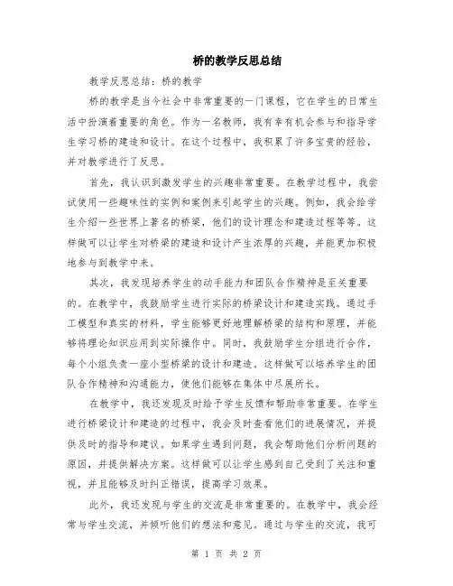 桥的教学反思总结