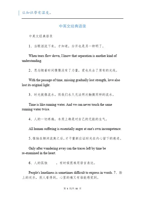 中英文经典语录