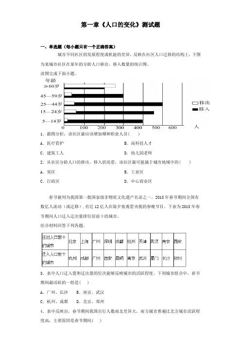 人教版高中地理必修二第一章《人口的变化》测试题(含答案)