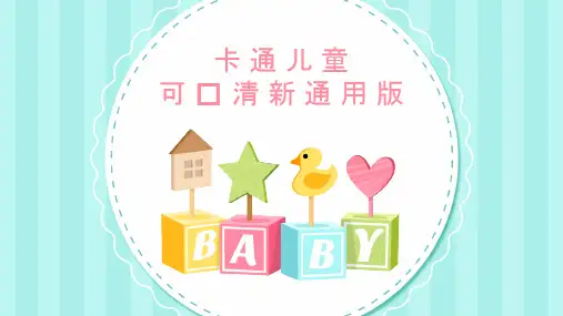 儿童可爱卡通类型主题班会、教育课件PPT模板-44