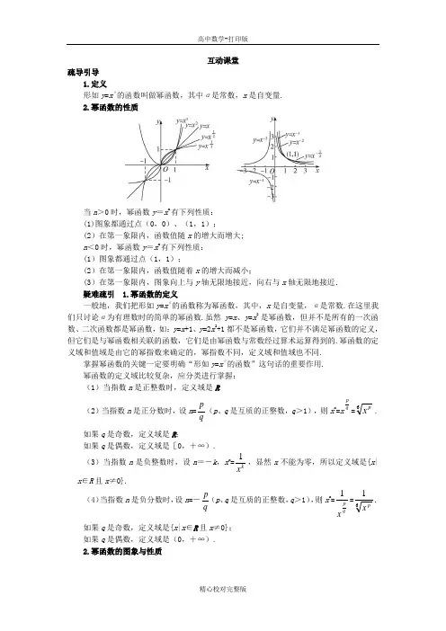 高中数学苏教版高一必修1素材互动课堂3.3幂函数
