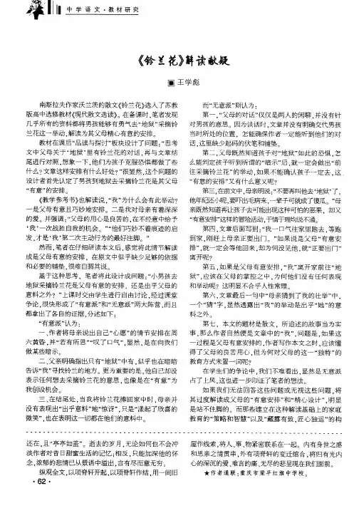 《铃兰花》解读献疑
