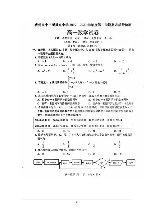 安徽省宿州市十三所省重点中学2019-2020学年高一下学期期末联考数学试题 含答案