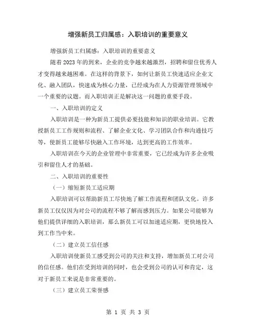 增强新员工归属感：入职培训的重要意义