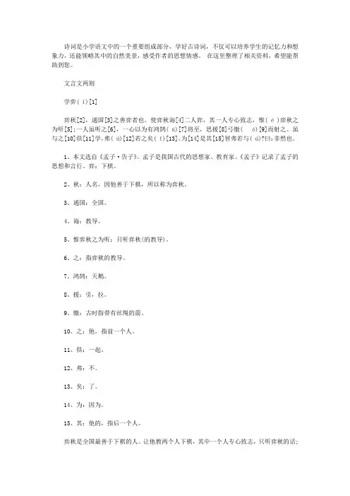 人教版六年级语文下册全部古诗词