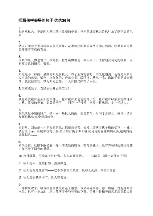 描写秋季美景的句子(优选206句)