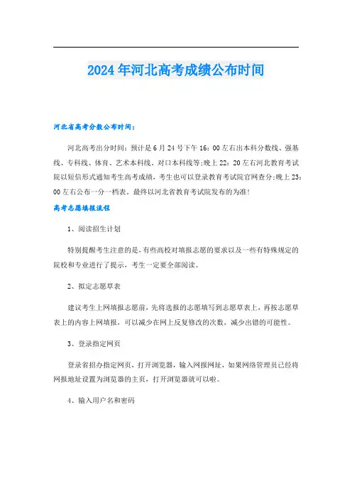 2024年河北高考成绩公布时间