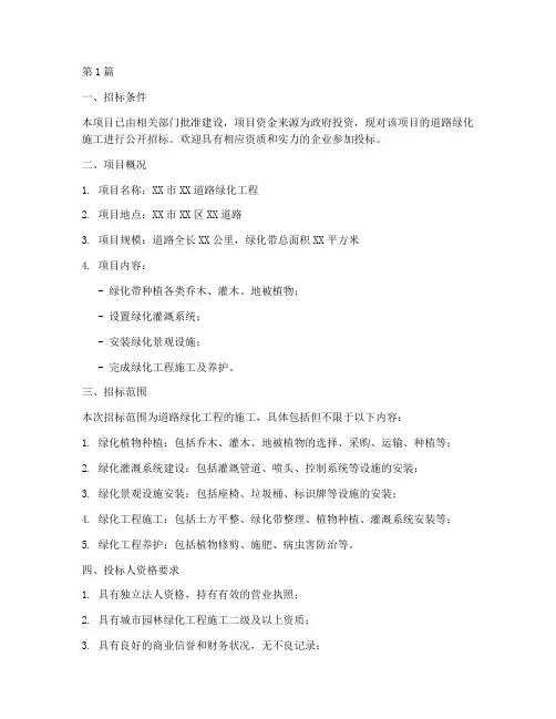 道路绿化施工招标公告(3篇)