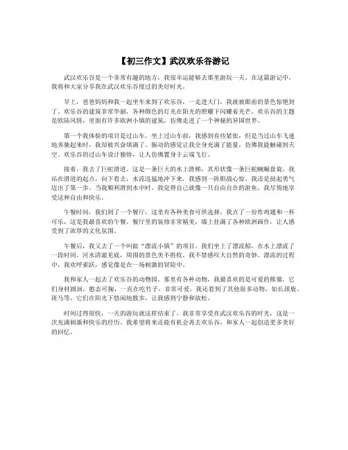 【初三作文】武汉欢乐谷游记