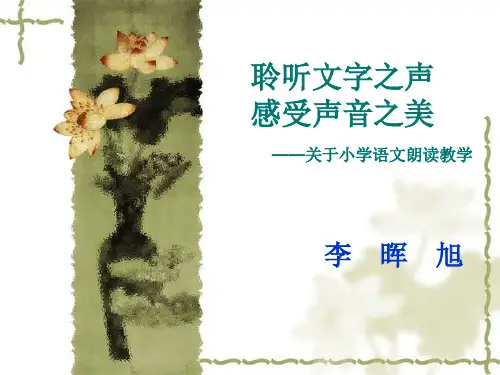 朗读PPT课件