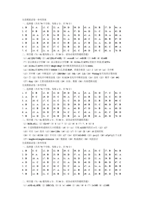 江苏省计算机三级偏硬参考答案