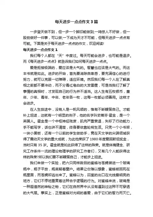 每天进步一点点作文3篇