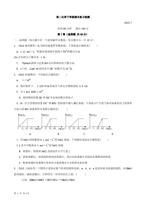 高二化学选修5有机化学第一章单元检测试卷