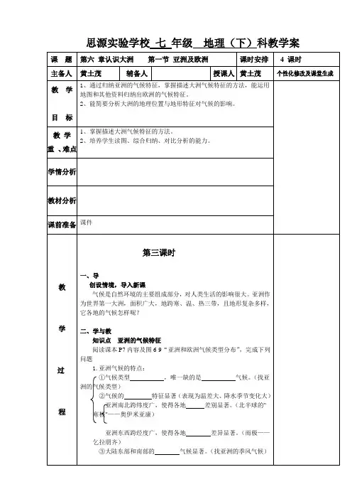 湘教版 七年级地理下册 第六章认识大洲 第一节亚洲及欧洲 第三课时