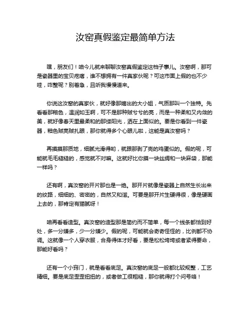 汝窑真假鉴定最简单方法