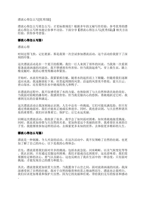 漂流心得怎么写[优秀5篇]