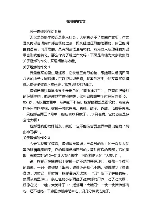 螳螂的作文