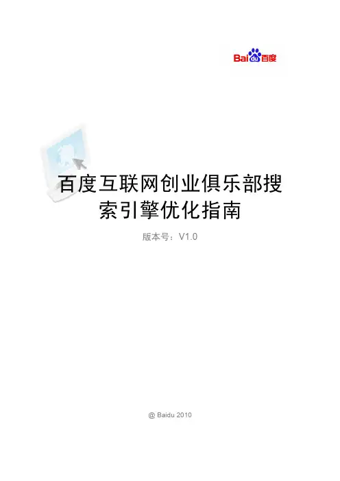 百度搜索引擎优化指南