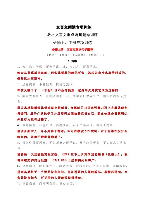 高考语文一轮专项复习-文言文突破(重点课文、句子翻译训练(必修))(含解析)