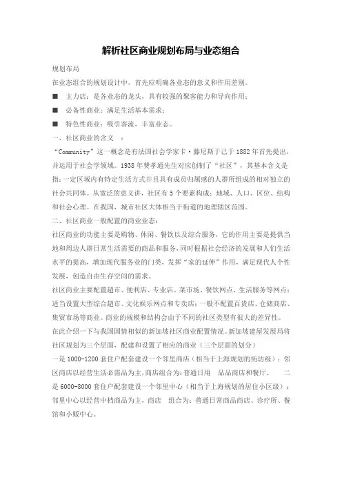 解析社区商业规划布局与业态组合