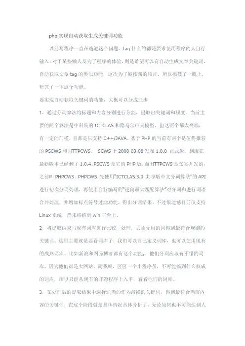 php实现自动获取生成关键词功能