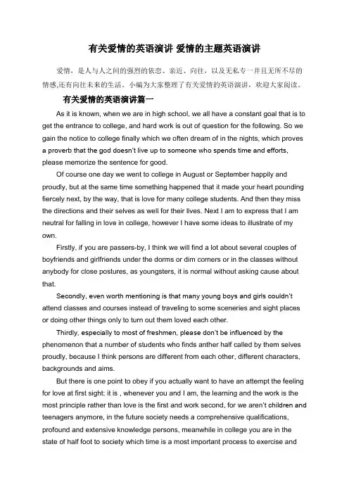 有关爱情的英语演讲 爱情的主题英语演讲