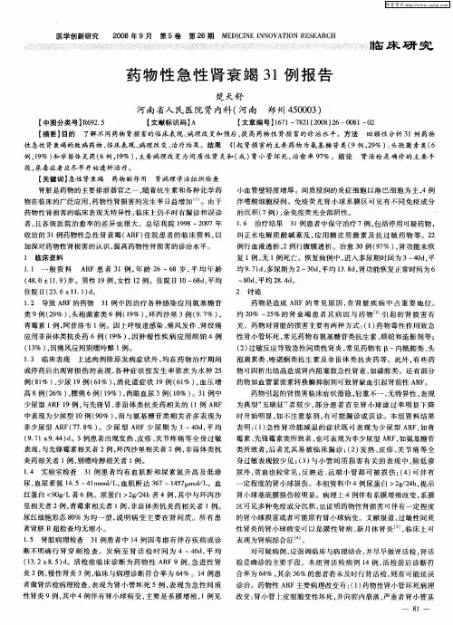 药物性急性肾衰竭31例报告