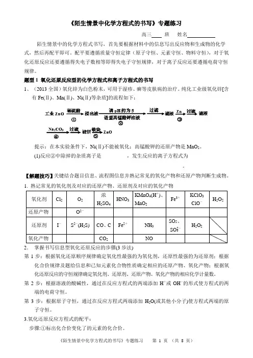 10、《陌生情景中化学方程式的书写》-专题练习hw